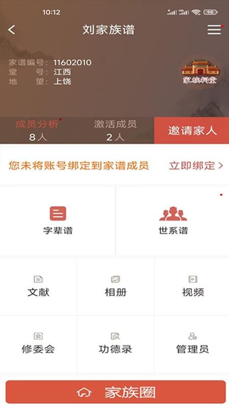 怀恩家谱软件v2.6.1(4)
