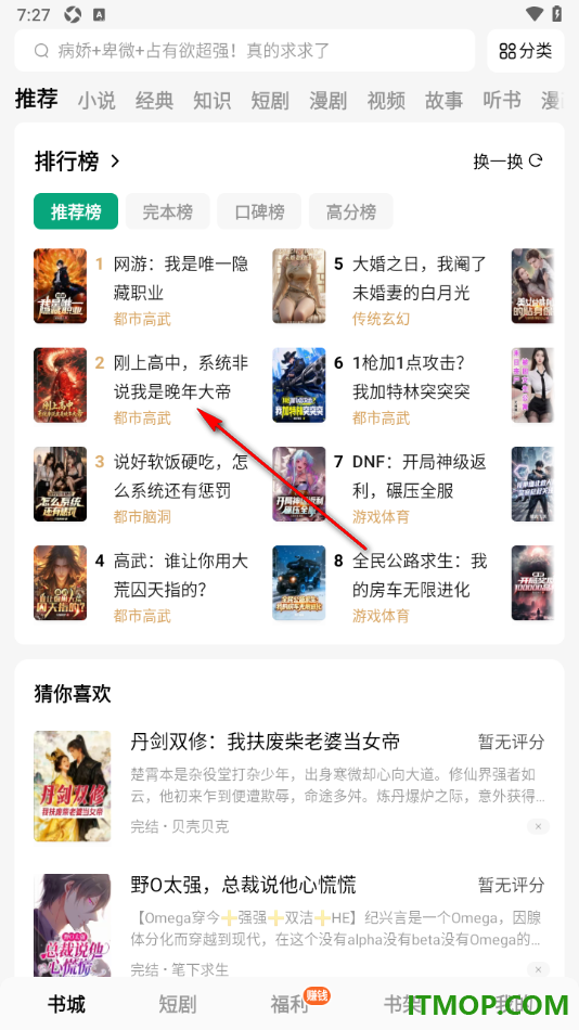 常读免费小说手机版设置添加书签并查看的方法