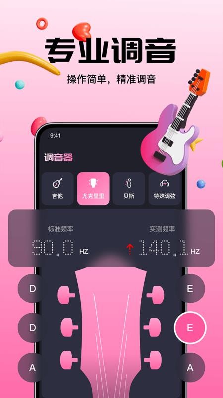 乐器节拍调音大师免费版vH4.0(4)