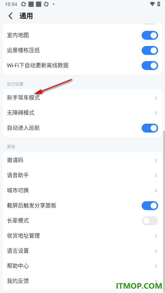 高德地图手机版设置一键开启新手驾车模式的方法
