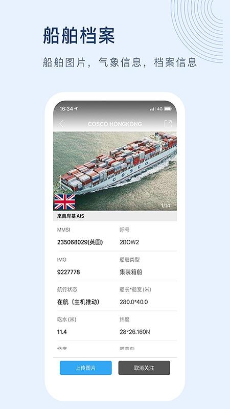 船讯网地图版(3)