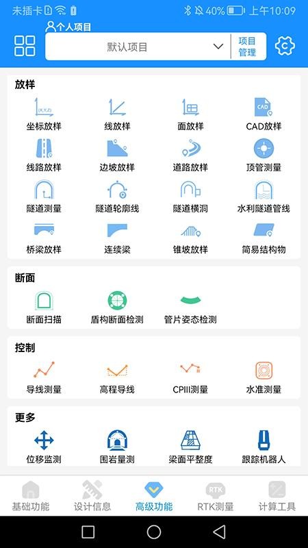 致测(施工测量工具)v6.3.0623(5)