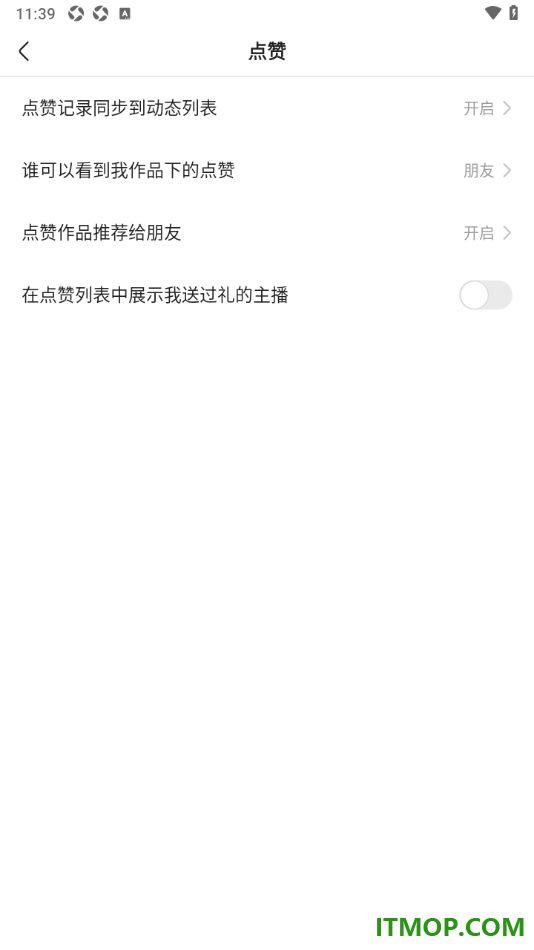 快手手机版关闭在点赞列表中展示我送过礼的主播的方法