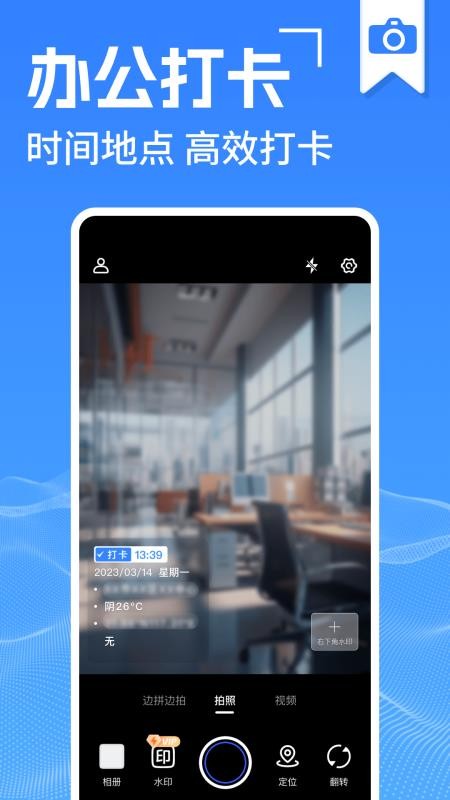 水印打卡相机神器免费软件v1.0.20(4)