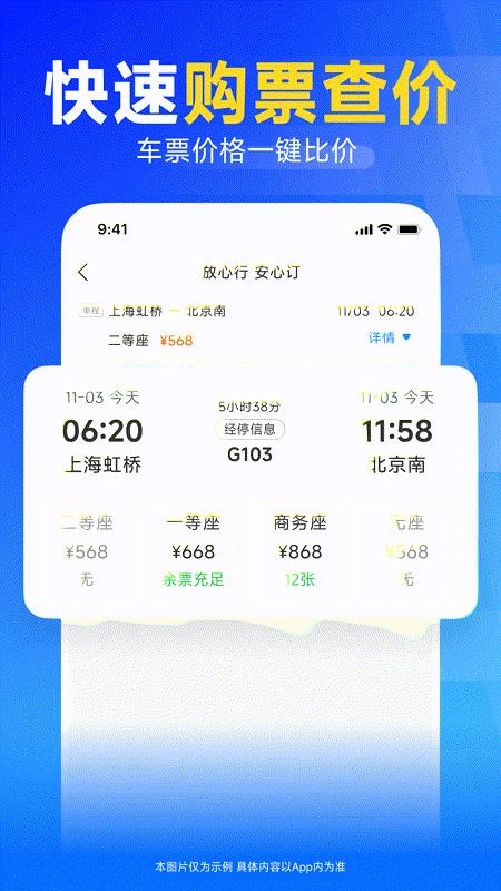 火车高铁票订票手机版v1.0.0(3)