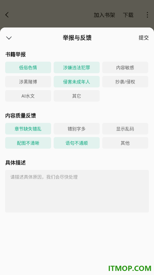 常读免费小说手机版设置对小说进行举报与反馈的方法