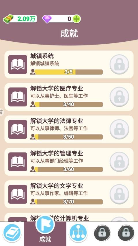 人生模拟器单机手游v1.0(3)