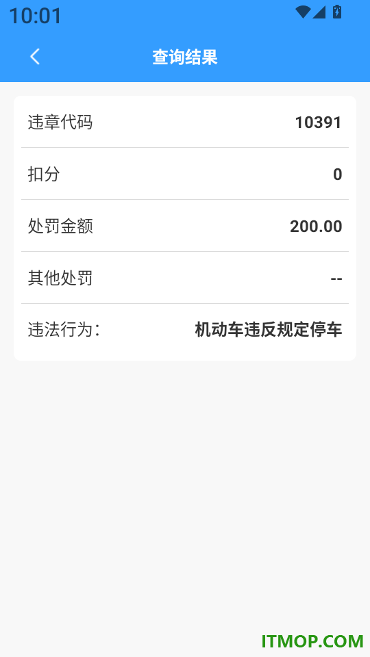 车辆违规代码指南免费版