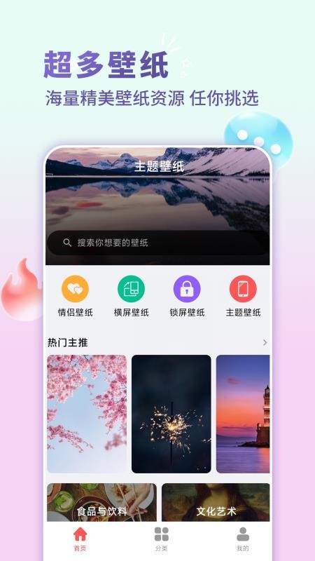手机壁纸君最新版v1.0.0(4)
