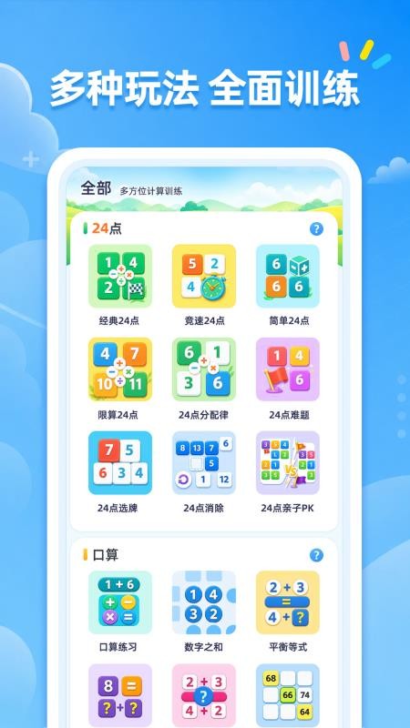 24点口算手机版v1.1.7(3)