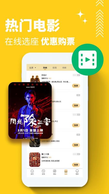 保利票务官方版appv4.12.1 5