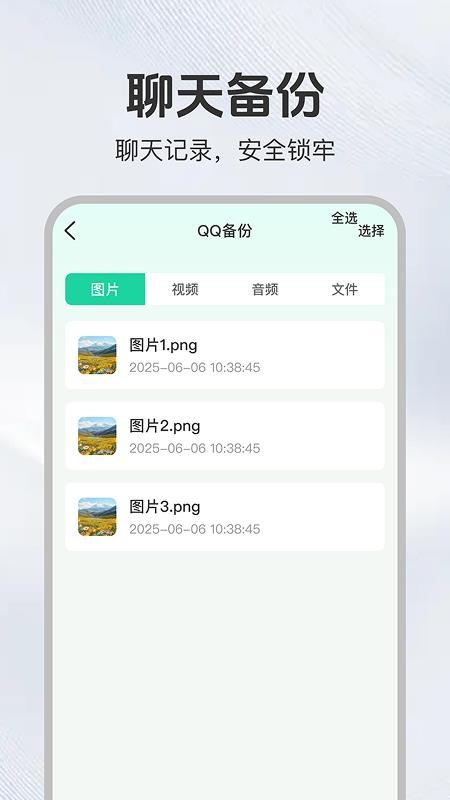 聊天记录易备份官网版v1.0.2(3)