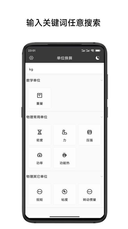 小明单位换算(2)