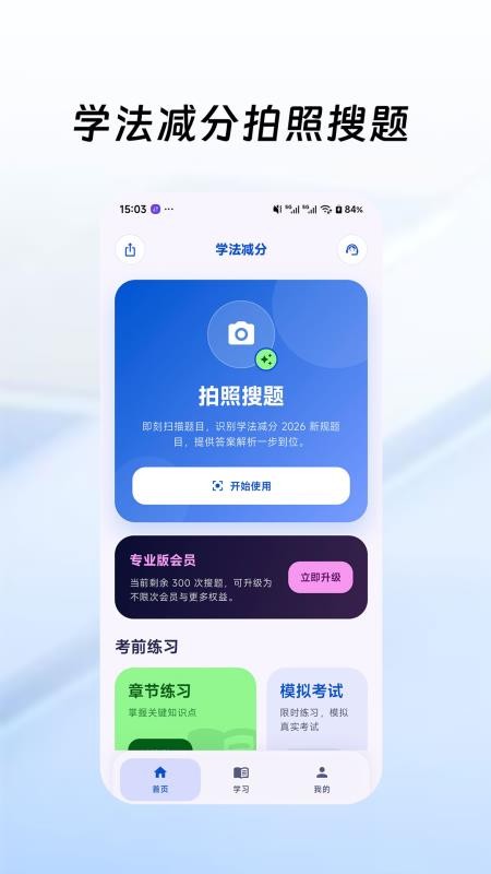 学法减分拍照答题appv1.3.9(5)