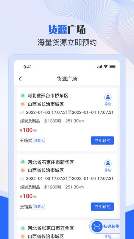 美达司机端app(5)
