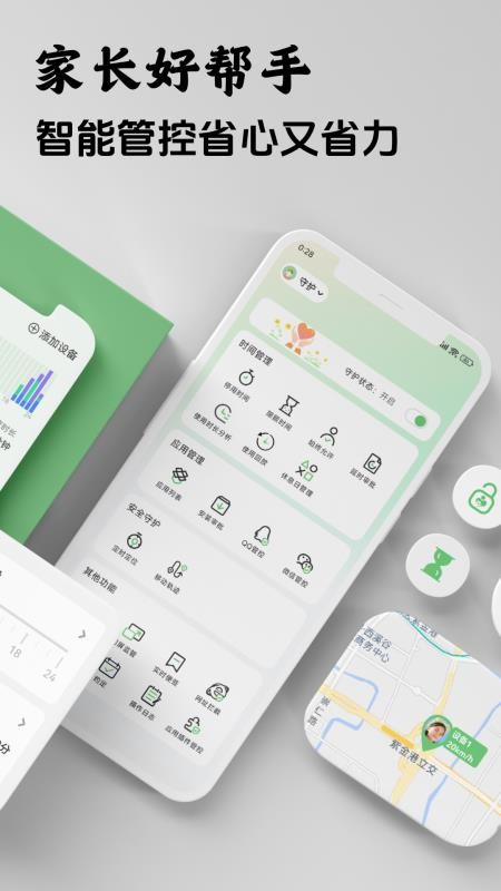 守护宝家长端官方版v1.9.5 4