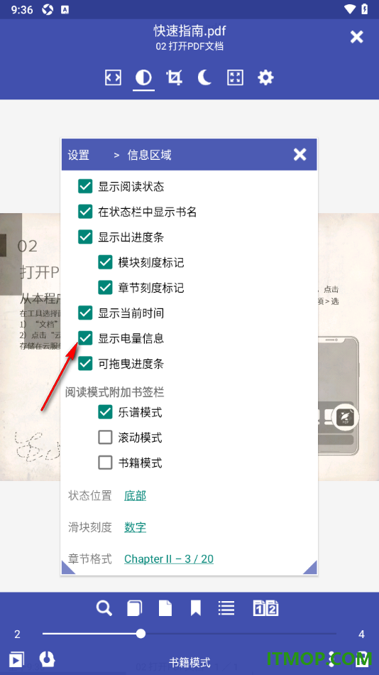 万能电子书阅读器手机版设置显示电量信息的方法