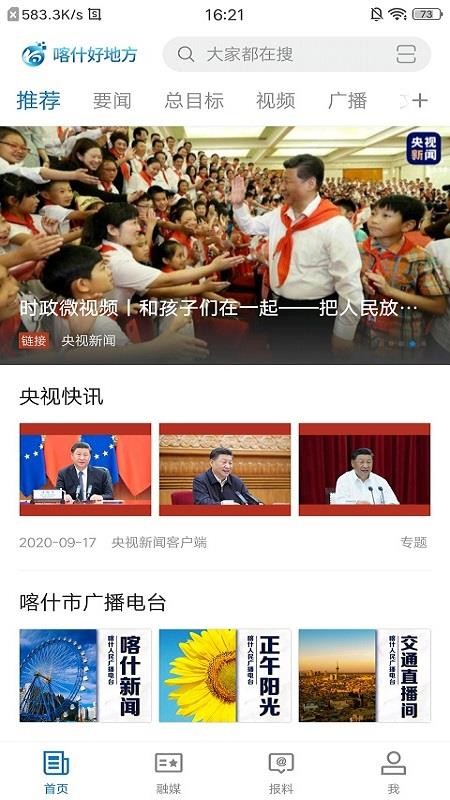 新疆喀什好地方appv2.2.0.5 4