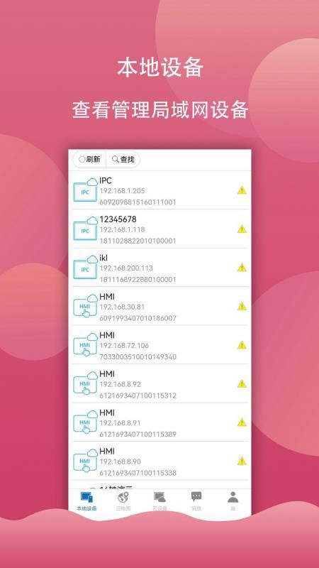 海为云平台app(HaiwellCloud)(3)