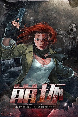 末日血战之幸存者危机国际服v1.11.113 1