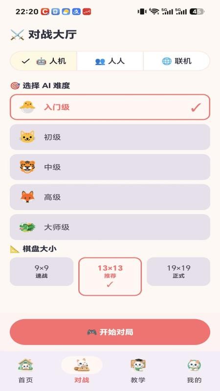 猫猫围棋免费版v1.0.0 3