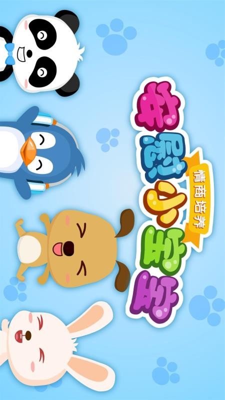 宝宝巴士安慰小宝宝(3)
