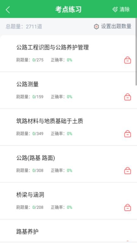 公路养护工题库v5.1.1(4)
