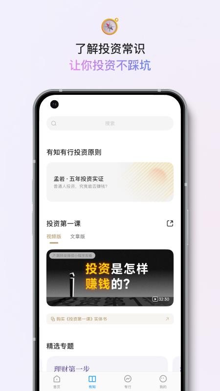 有知有行官方版(3)
