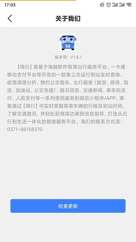 嗨行v1.8.6(2)