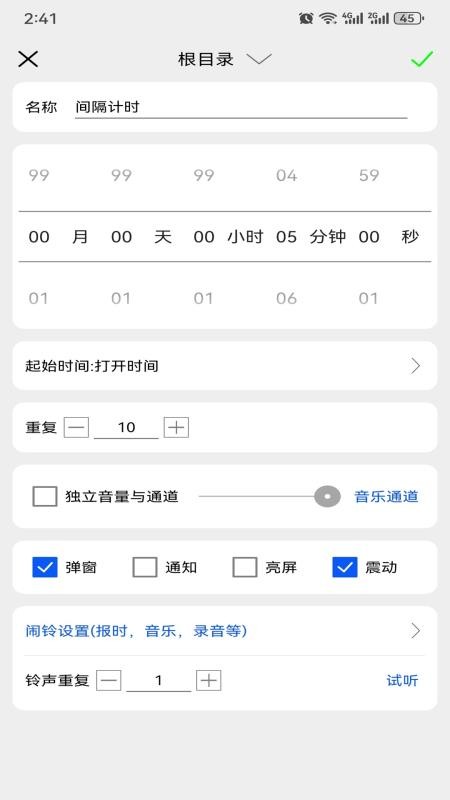 语音报时闹钟Pro手机版(5)