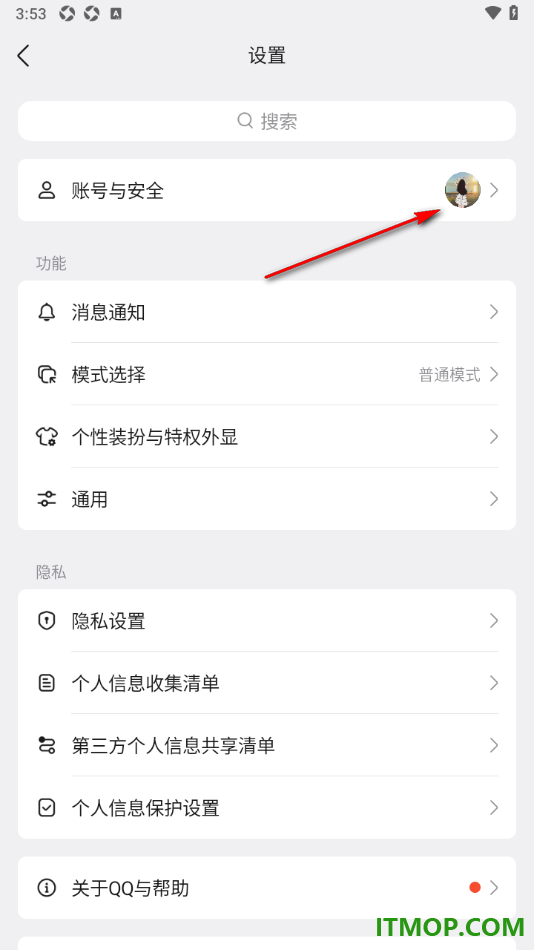 qq手机版设置禁止通过手机号找到我的方法