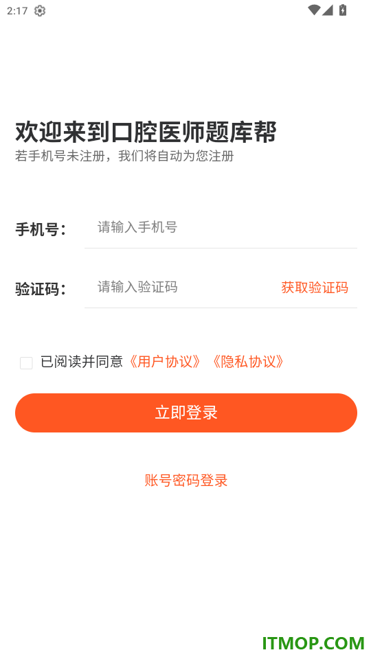 口腔医师题库帮官网版