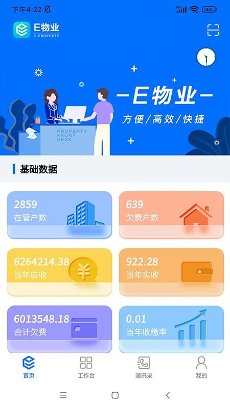 E物业云平台app(4)