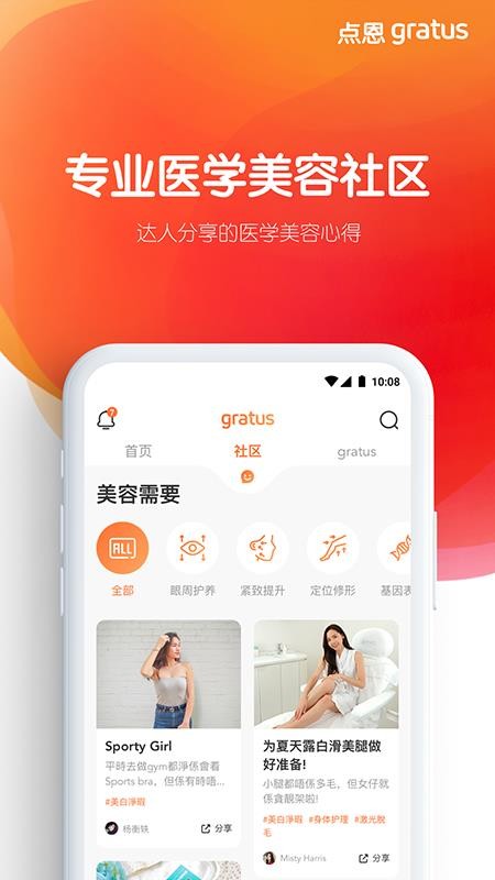 点恩gratus appv1.12.0(3)