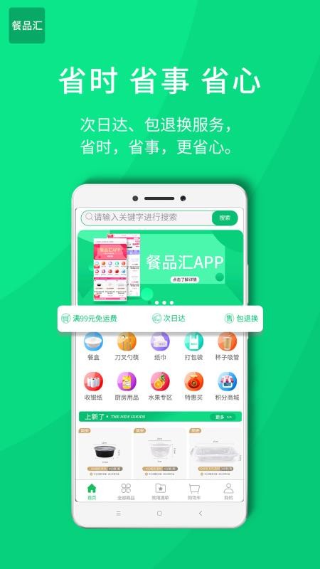 餐品汇(3)