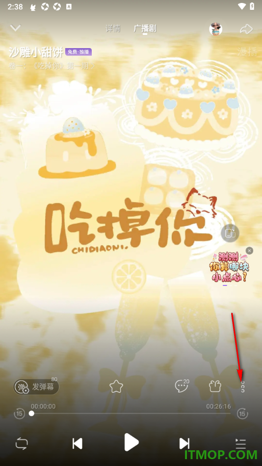 漫播手机版设置批量免费下载广播剧剧集的方法