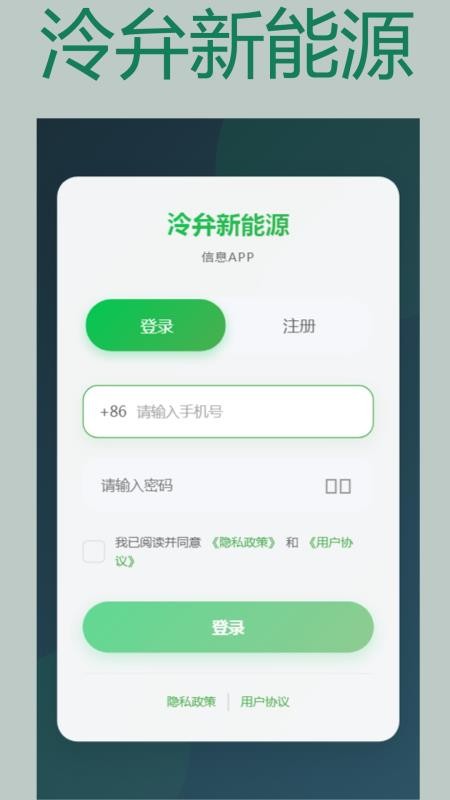泠弁新能源官网版(4)