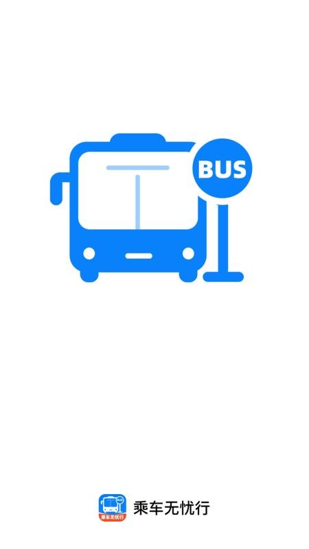 乘车无忧行最新版v2.0.2(1)
