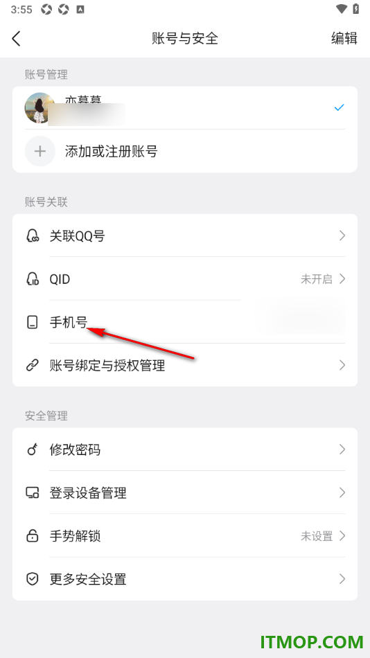 qq手机版设置禁止通过手机号找到我的方法