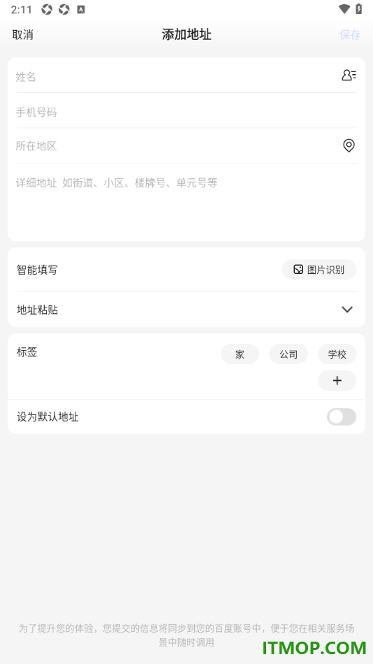 百度手机版设置添加我的常用收货地址信息的方法
