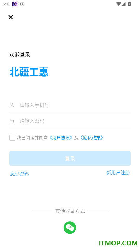北疆工惠官网版 