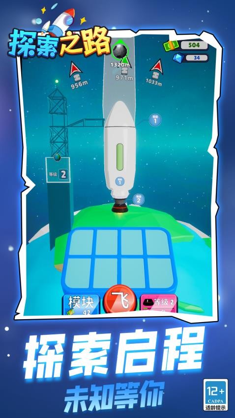 探索之路游戏v1.2.3 5
