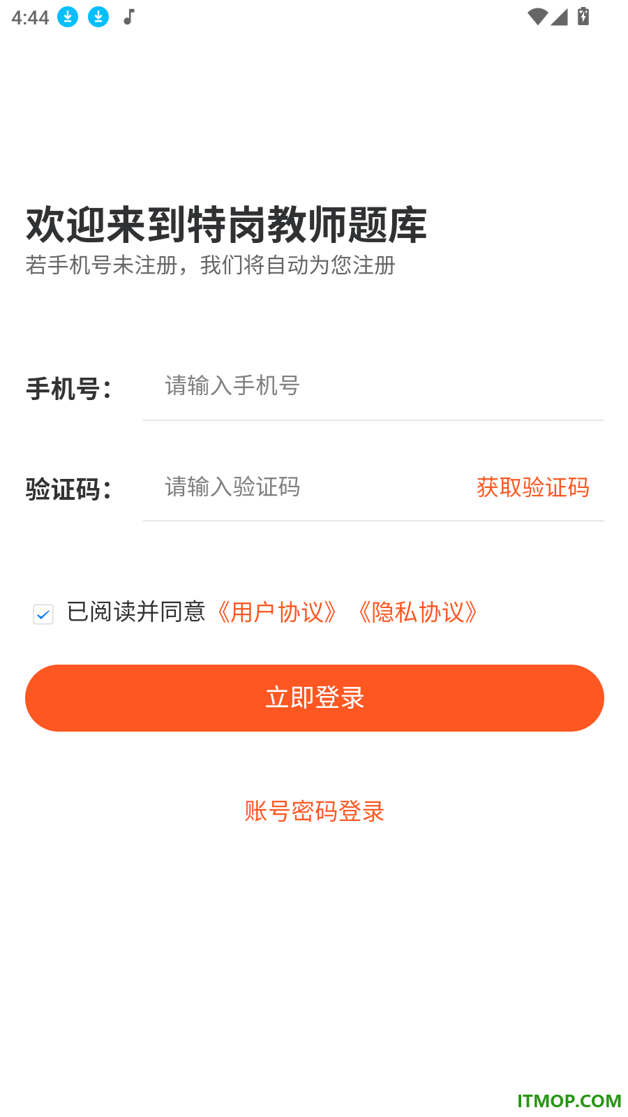 特岗教师题库帮最新版