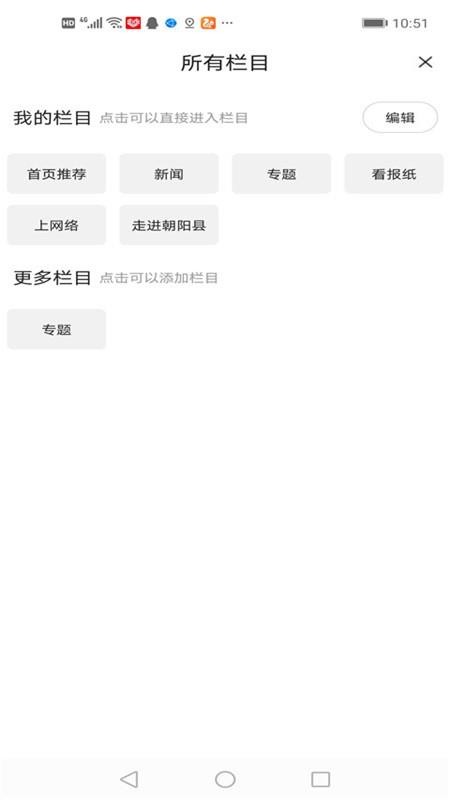 掌上朝阳县手机客户端(3)
