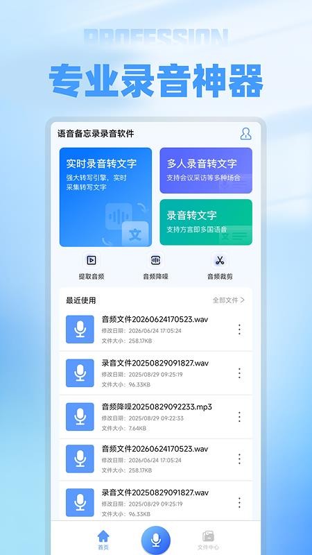 语音备忘录录音手机版(4)