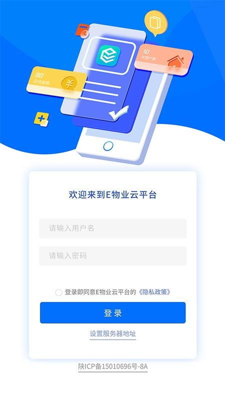 E物业云平台app(2)