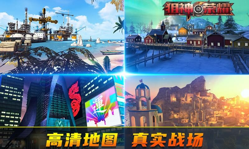狙神荣耀国际服v14.4 2