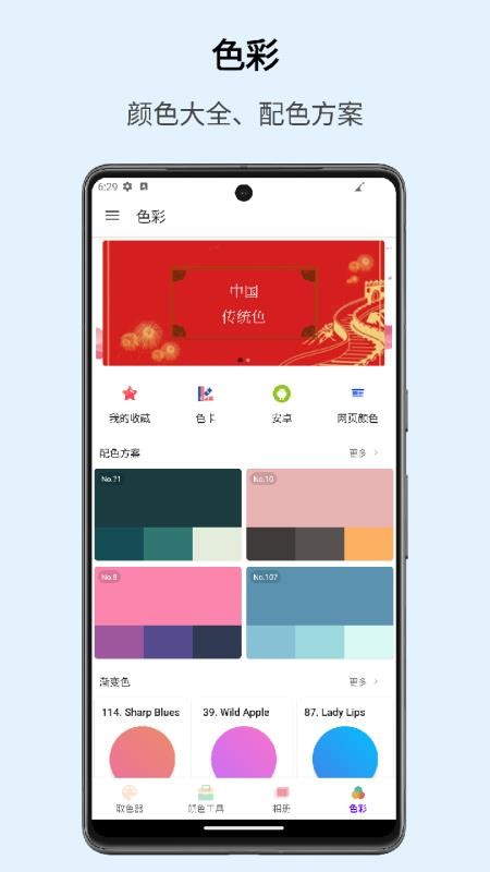 识别颜色软件最新版v1.20.11(5)