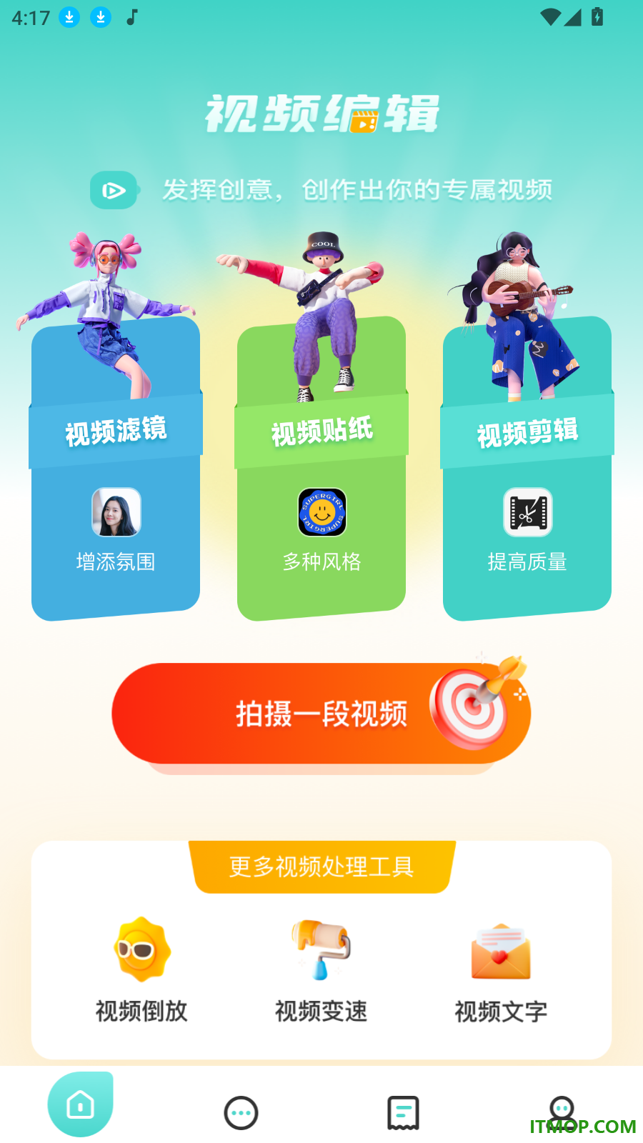 花火视频编辑手机版