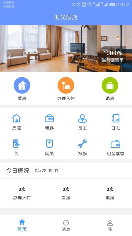 好房管家手机版v5.8.4 4
